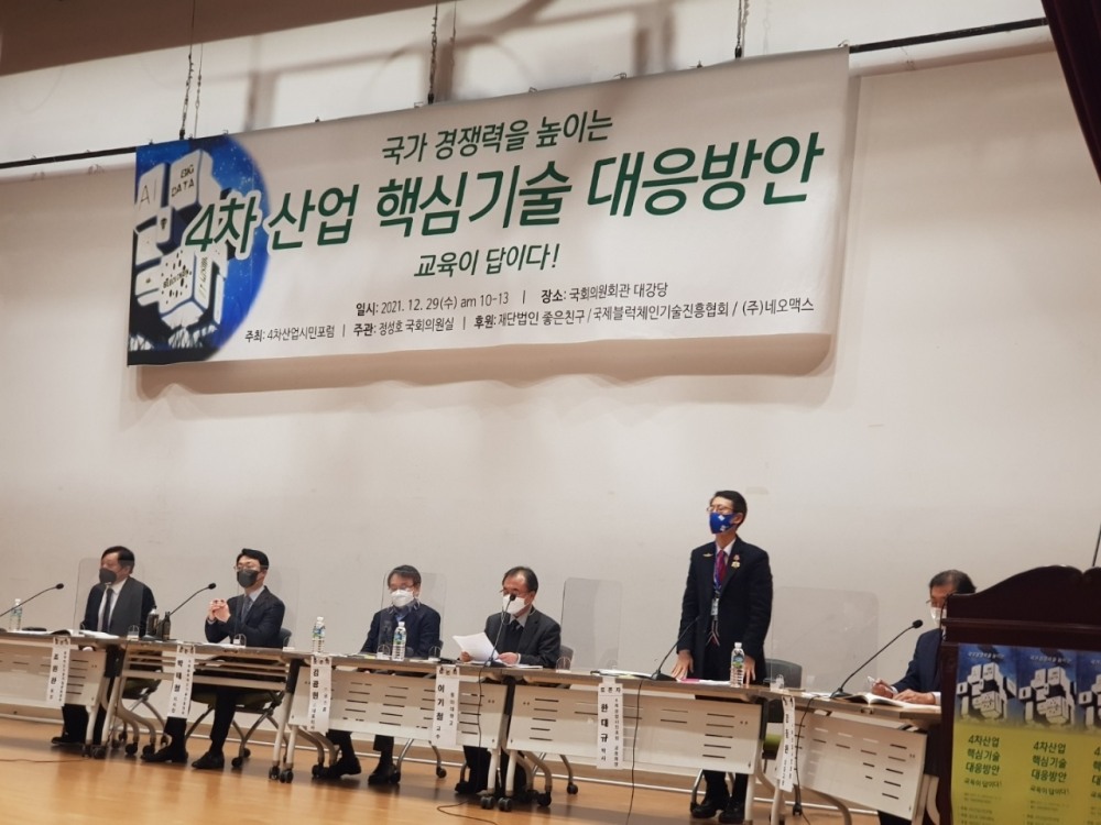 4차산업시민포럼(공동 의장 최석만/한대규)은 29일 국회의원회관 대강당에서 '국가경쟁력을 높이는 4차산업 핵심 기술 대응 방안'세미나를 개최했다.(사진=4차산업시민포럼)