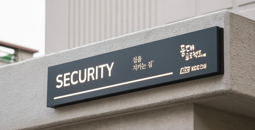 등대프로젝트 이미지.(사진=KCC건설)