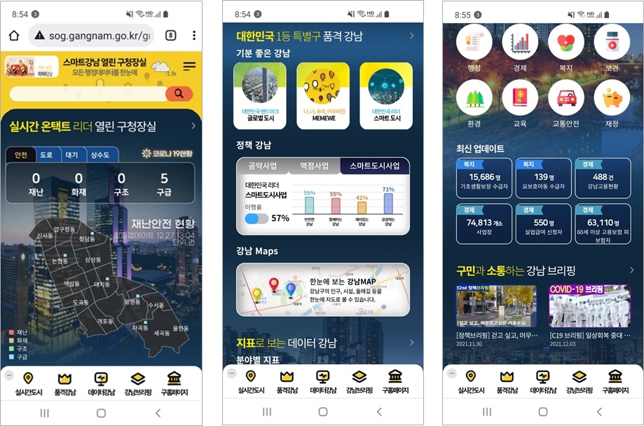강남구, 부동산 정보 등 공공데이터 일반 시민에 정보 공유