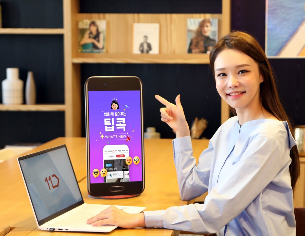 11번가 ‘팁콕’ 서비스 오픈