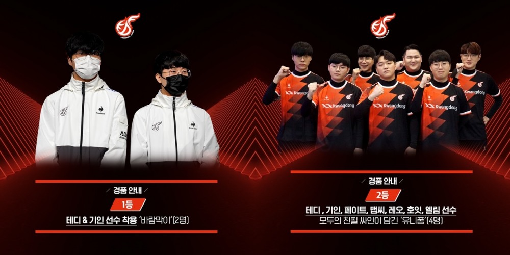 광동제약, e스포츠 선수단 ‘광동 프릭스’ 2022 LCK 첫 출전 기념 응원 이벤트