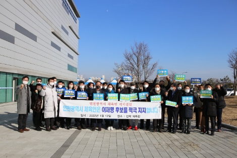 임오경 의원, 직능본부 체육위원회 간담회서 이재명 후보 지지 선언