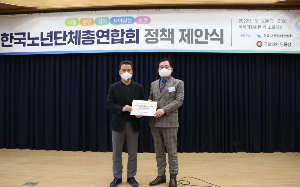 임종성 의원, 한국노년단체총연합회와 ‘노년 정책 제안식’ 개최