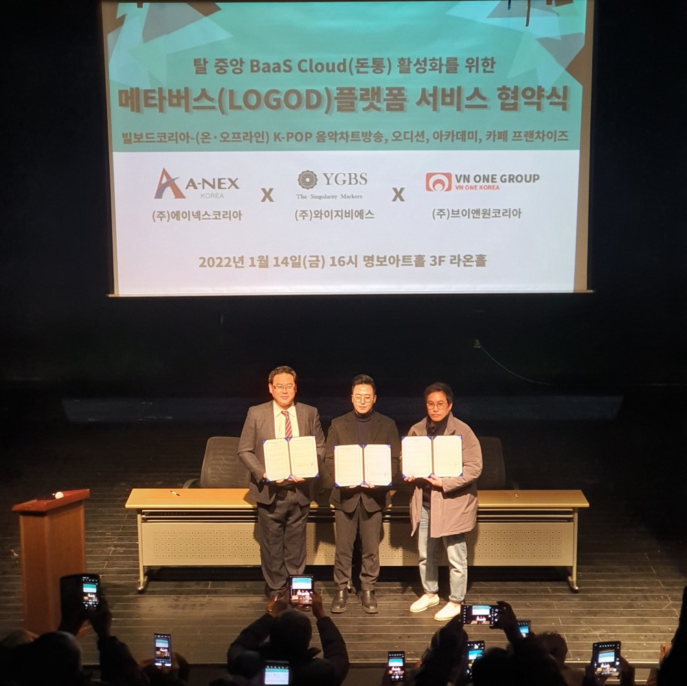 에이넥스코리아, 탈중앙 BaaS Cloud(도노+돈통) 활성화를 위한 메타버스 시범사업 추진