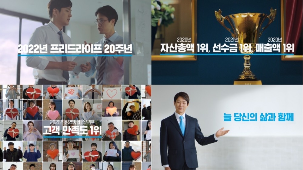 프리드라이프, 창립 20주년 기념 기업 브랜드 광고 공개