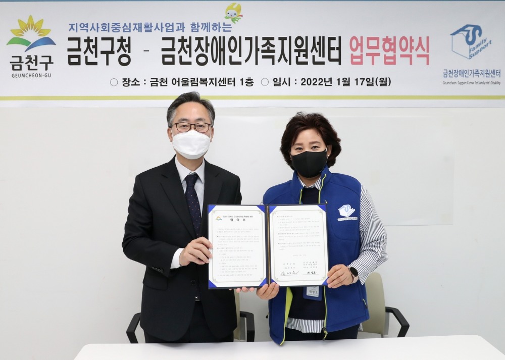금천구, 금천장애인가족지원센터와 업무 협약 체결
