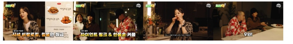 유튜브 콘텐츠 요리사 ’사세 버팔로 윙’ 편 18일 공개