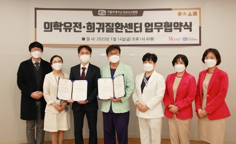 인천성모병원, 희귀질환 및 유전질환 진료협력 업무협약 체결