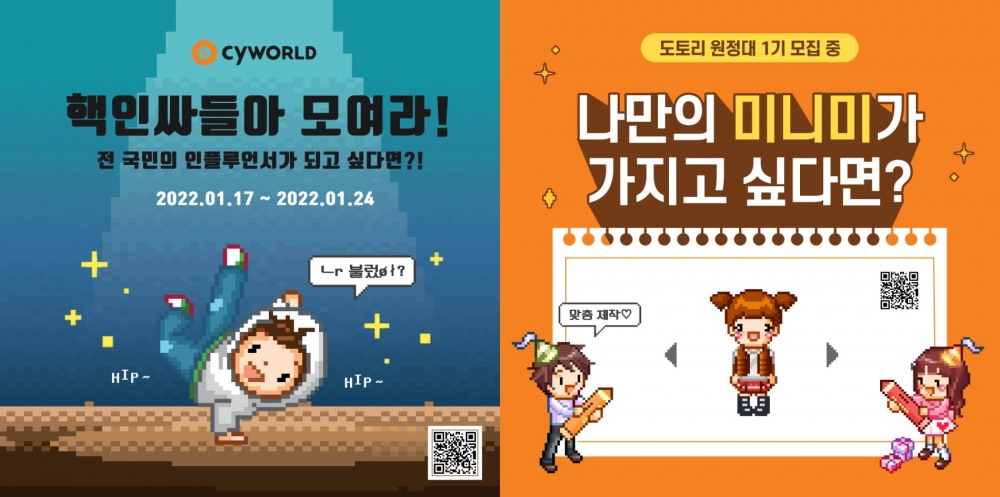 싸이월드, ‘도토리원정대 모집’에 연일 트래픽 폭주