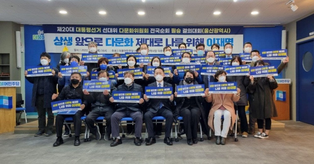 고영인 의원, 울산 다문화 결의대회 개최