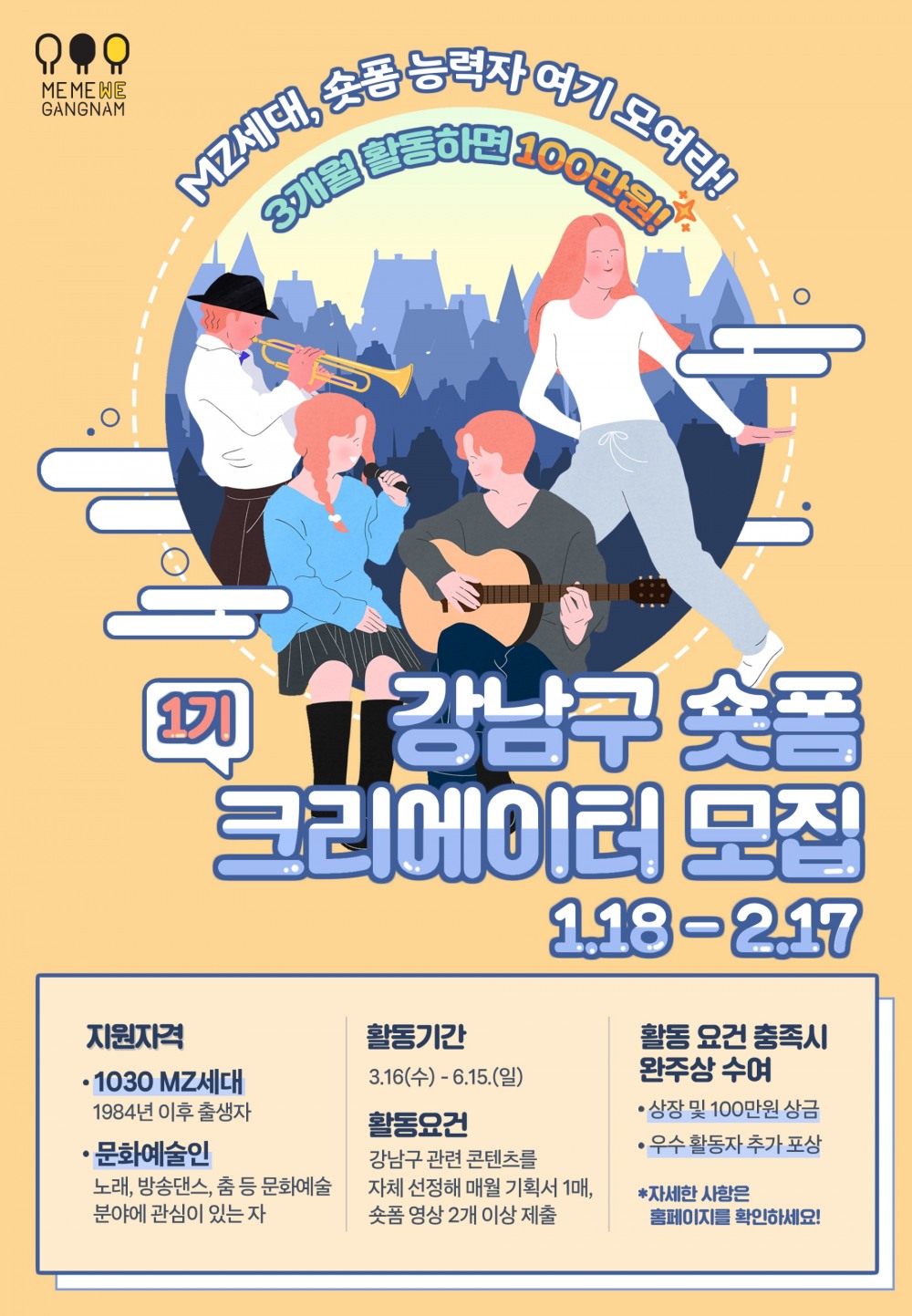 강남구, ‘숏폼 크리에이터’ 1기 모집