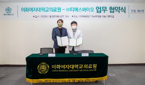 이화의료원, 티에스바이오와 재생의료 임상 공동 연구개발 업무협약 체결