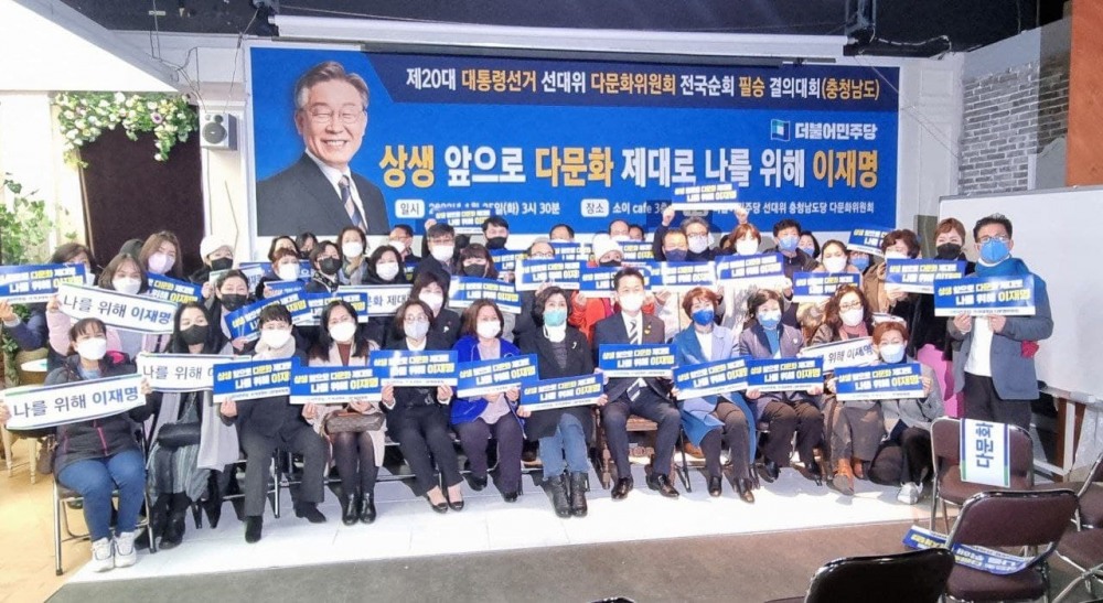 고영인 의원, 민주당 대선 필승 위한 충남 다문화 결의대회 개최