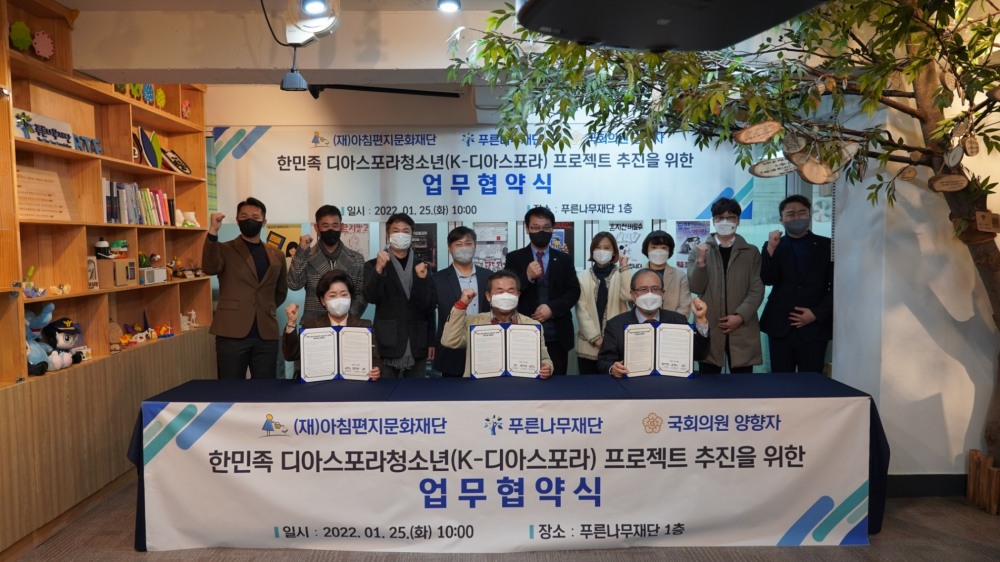 양향자 의원, ‘한민족 디아스포라청소년 프로젝트’ 업무협약 체결