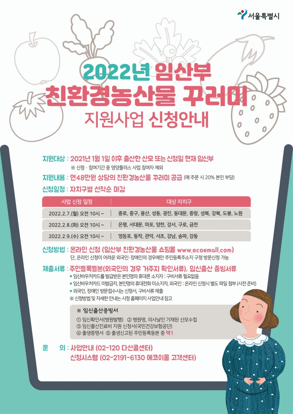 강서구, ‘임산부 친환경농산물 꾸러미 지원 사업’ 추진