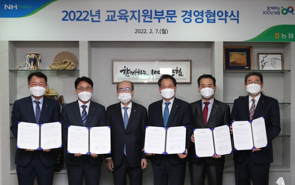 농협중앙회, 교육지원부문 경영협약식 개최