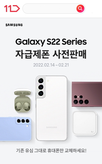 11번가, 삼성 ‘갤럭시S22 시리즈’ 사전 예약 라이브 방송