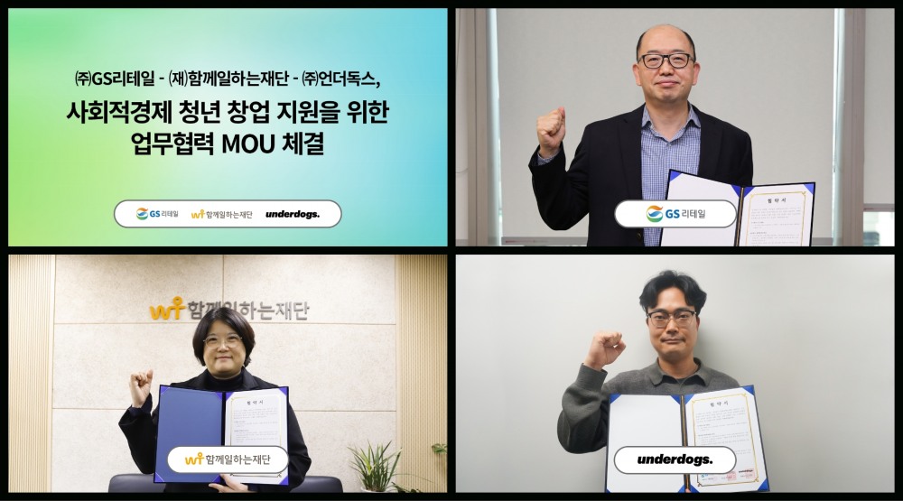 GS리테일 “ESG 경영 실천…청년 창업 지원 프로젝트 가동”