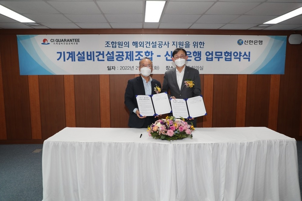 신한은행, 기계설비건설공제조합 업무협약