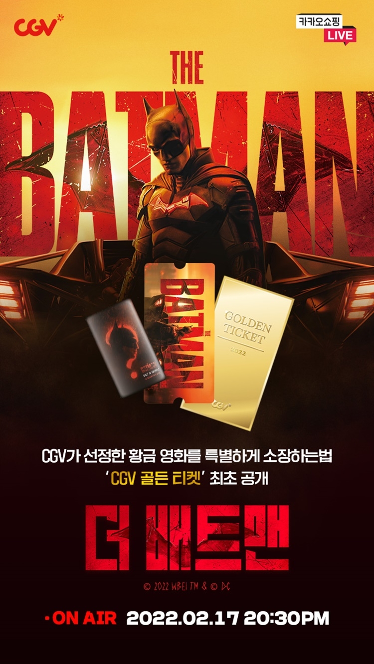 CGV, 카카오 쇼핑라이브와 ‘무비오픈런’ 런칭
