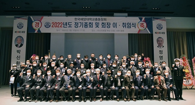 19·20대 회장 이·취임식 참석자들이 기념 촬영하고 있다.(사진제공=한국해양대학교)
