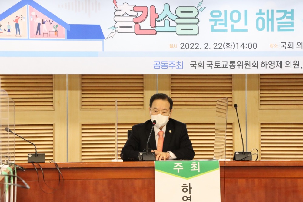 하영제 의원, 층간소음 원인 해결 정책토론회 개최