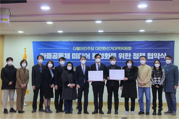 민주당 미디어·ICT특위, 마을공동체미디어 활성화 정책 협약식 개최