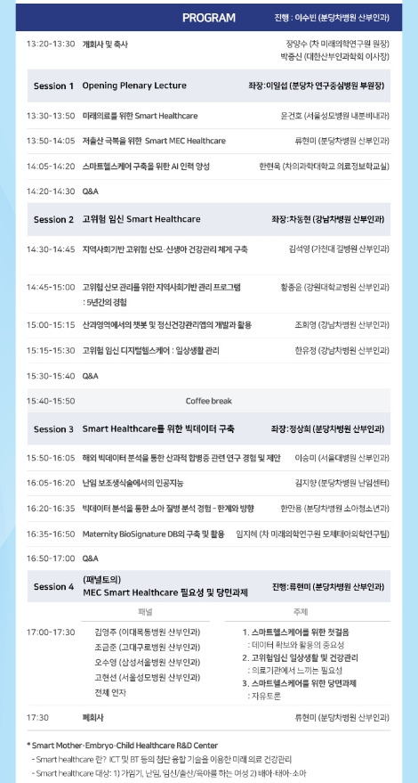 분당차병원, ‘MEC 스마트 헬스케어 포럼’ 개최