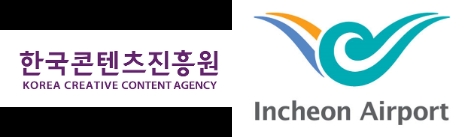 콘진원-인천공항공사, 우수 콘텐츠 국내외 확산 위한 업무협약 체결