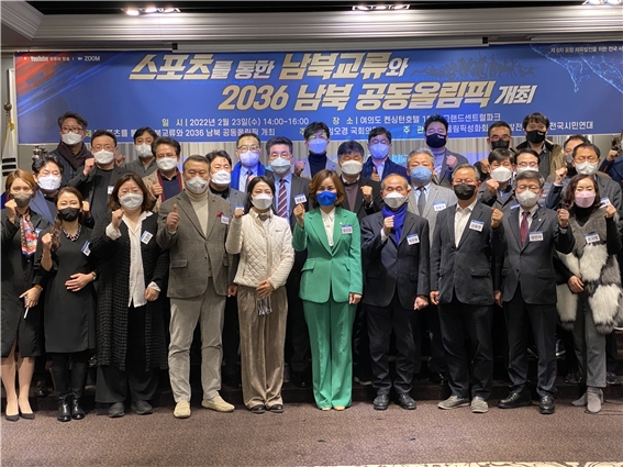 임오경 의원, ‘스포츠를 통한 남북교류와 2036 남북 공동올림픽 개최’ 포럼 성료