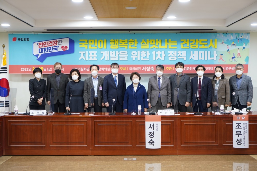 서정숙 의원, 건강도시법 후속조치 정책 세미나 개최