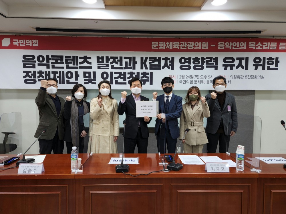 국민의힘, 한국뮤지컬협회·음악콘텐츠협회와 정책간담회 개최