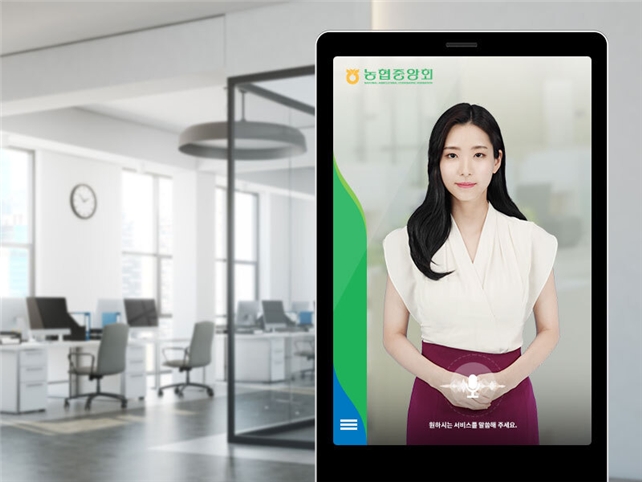 전국 농·축협, AI 디지털휴먼 선보인다