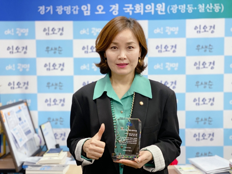 임오경 의원, 국회도서관 이용 최우수의원상 수상