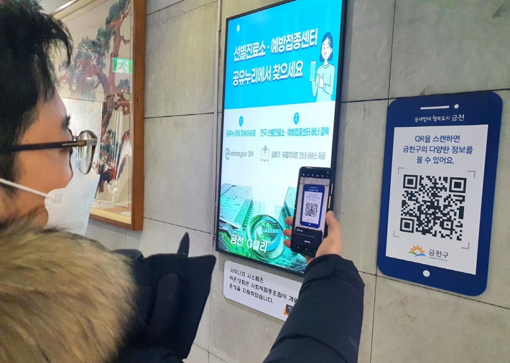 금천구, QR코드 활용 스마트 구정홍보 서비스 실시