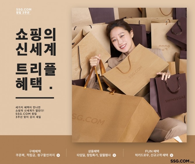 쓱닷컴 ‘쇼핑의 신세계–트리플 혜택’ 행사