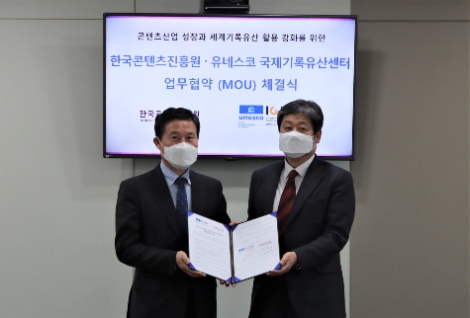콘진원-유네스코, 국제기록유산센터 업무협약 체결