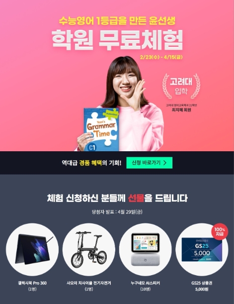 윤선생, 영어 학습비 지원 등 새 학기 프로모션 실시