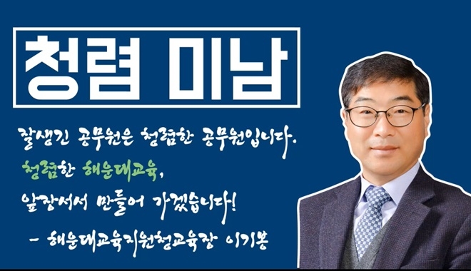 청렴미남 영상 캡처.