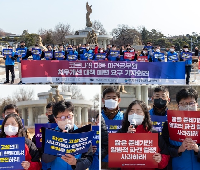 공노총이 3월 7일 청와대 앞 분수대 광장에서 진행한 기자회견에서 참석자들이 정부의 일방적 파견 결정에 대한 자성을 촉구하는 구호를 외치고 있다. /기자회견에서 여는 발언을 진행한 석현정 위원장./ 이철수 공노총 부위원장이 기자회견문을 낭독하고 있다. (사진제공=공노총)