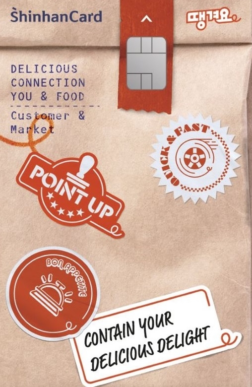 신한은행, ‘땡겨요 전용 카드’ 출시