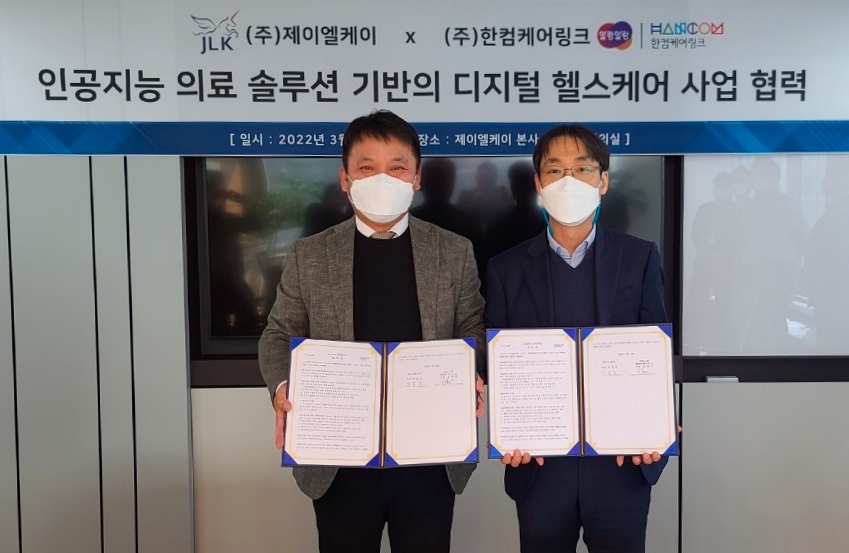 한컴케어링크, 제이엘케이와 건강검진 서비스에 인공지능 의료 솔루션 도입