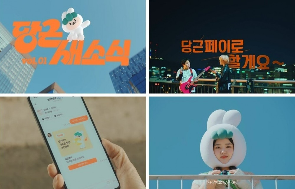 배우 김향기, '당근페이' 모델로 활동