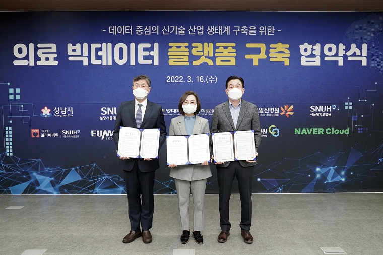 분당서울대병원, 성남시-네이버 클라우드와 의료 빅데이터 플랫폼 구축 협약 체결