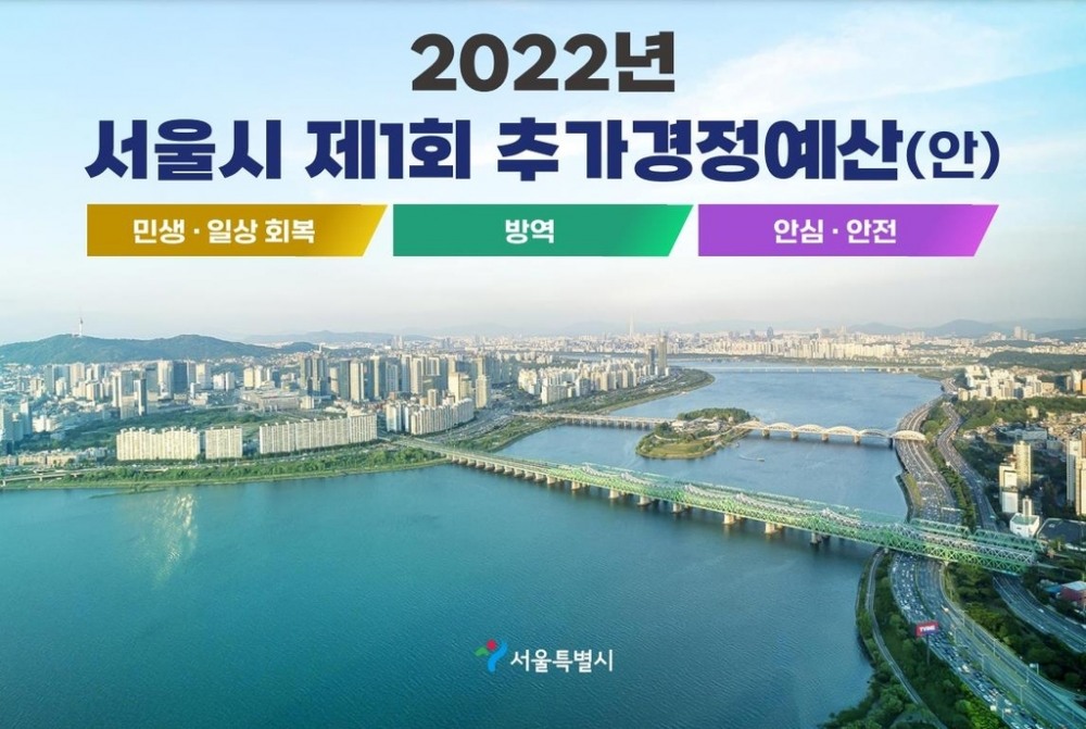 서울시, 추경예산 1조1239억원 긴급 편성... 민생 등 3대 분야 집중 투자