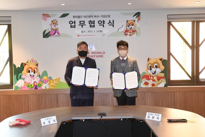 기장군(군수 오규석-왼쪽)과 롯데월드 어드벤처 부산(상무 김관식 -오른쪽)는 3월 22일 오후 2시 주민 복지향상과 상생발전을 위한 업무협약을 체결하고 기념촬영.(사진제공=부산 기장군)
