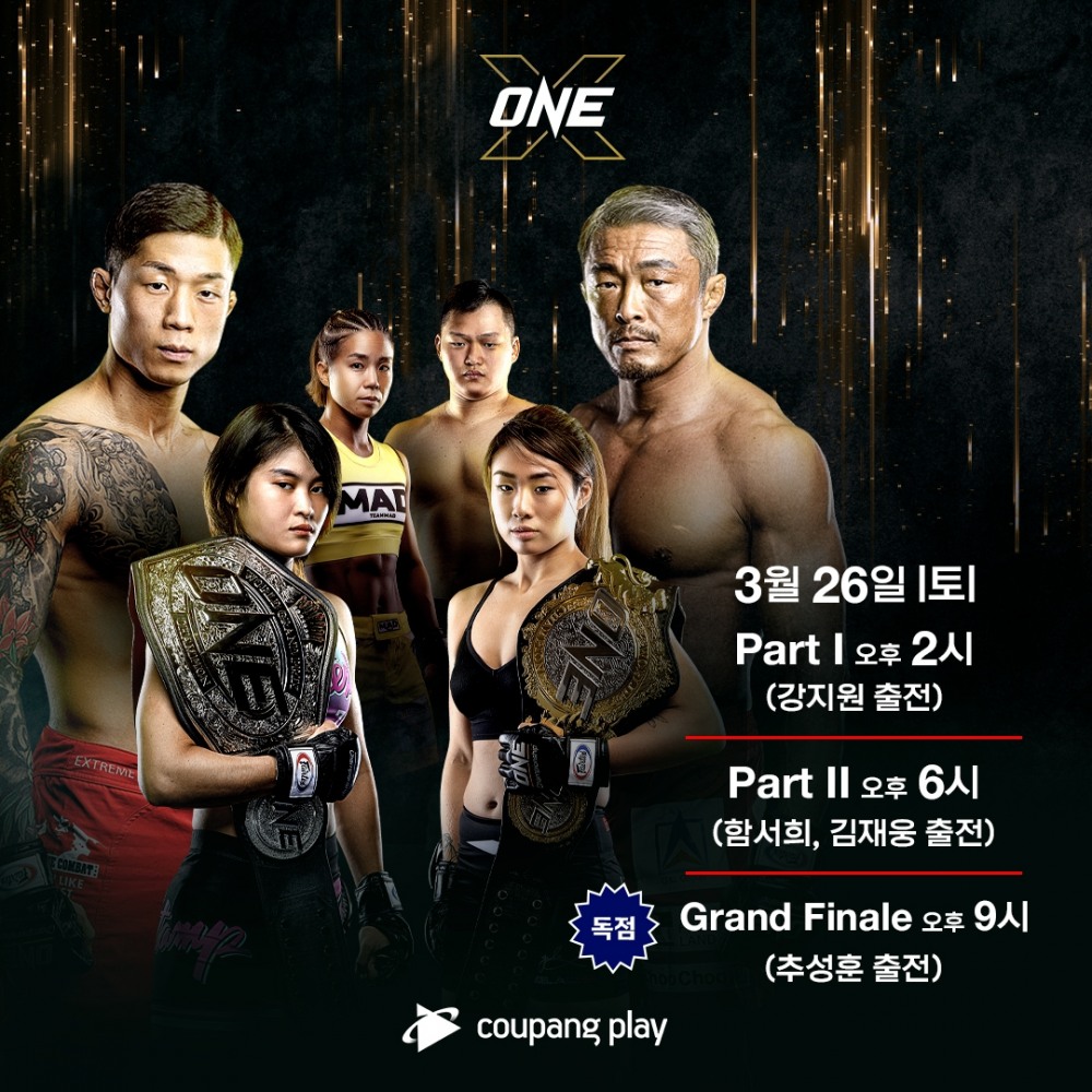 쿠팡플레이, 세계적 격투기대회 ‘ ONE X’로 생중계 영역 넓혀