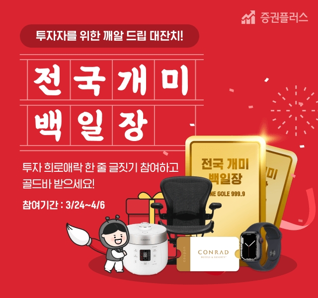 증권플러스, ‘2022 전국 개미 백일장’ 개최…1등은 골드바 10돈