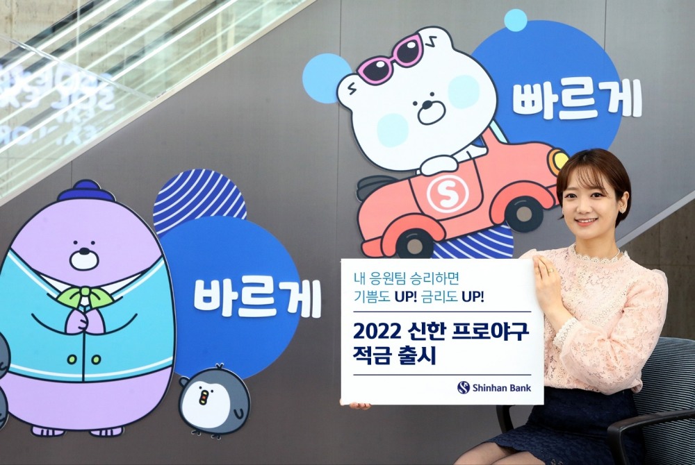 신한은행, ‘2022 신한 프로야구 적금’ 출시