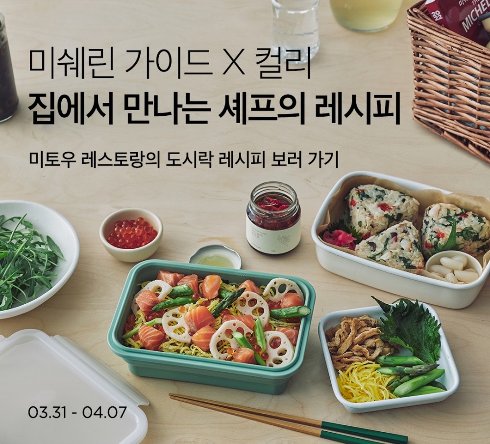 마켓컬리, ‘집에서 만나는 셰프의 레시피’ 기획전 개최